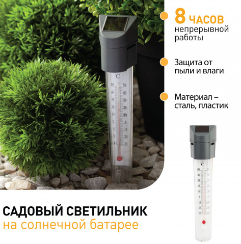 Светильник грунтовый свд на солнечной батарее пластик серый 330мм IP54 Градусник