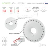 Фонарь кемпинг 24СВД 5Вт 300лм 3*АА IP20 ЭРА 